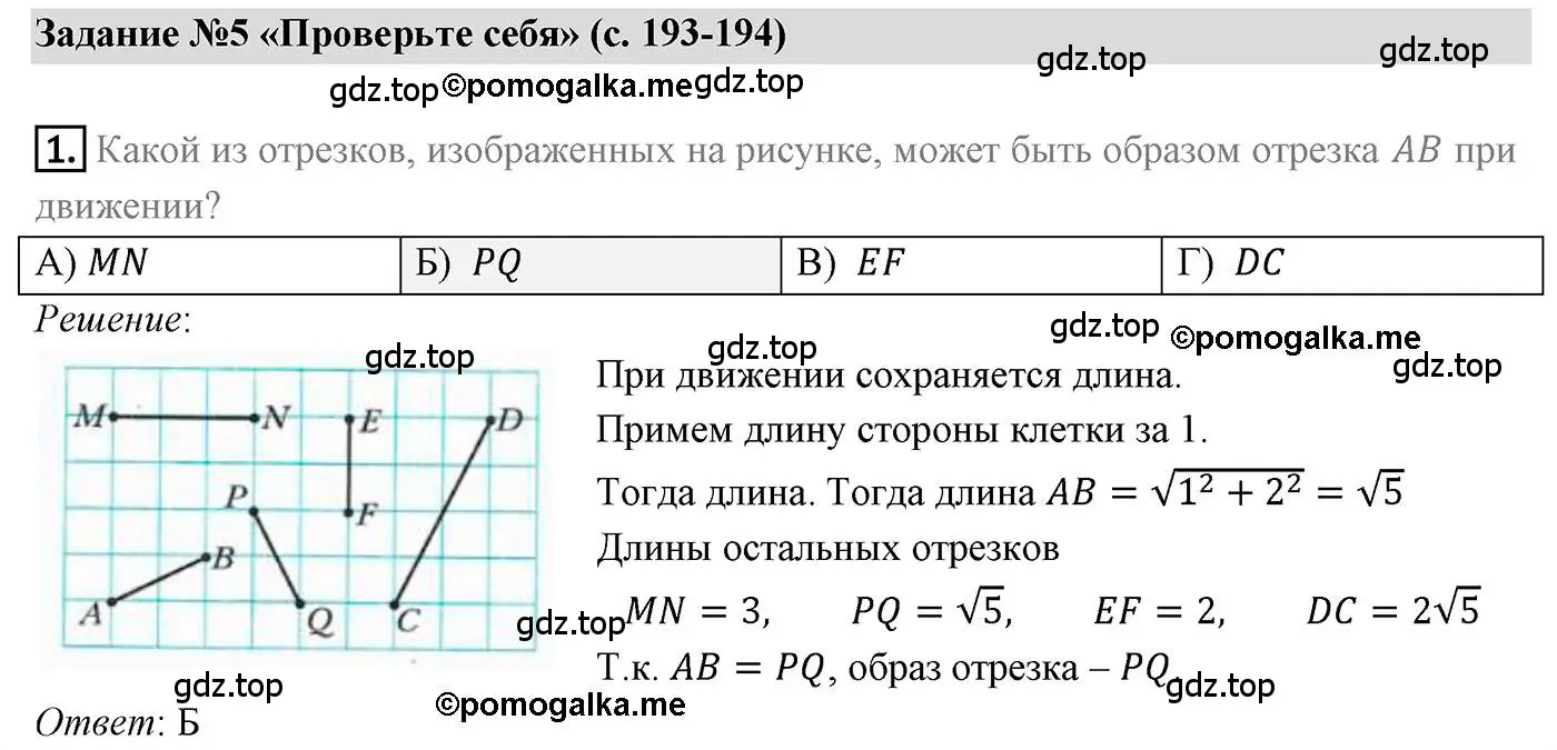 Решение 4. номер 1 (страница 193) гдз по геометрии 9 класс Мерзляк, Полонский, учебник