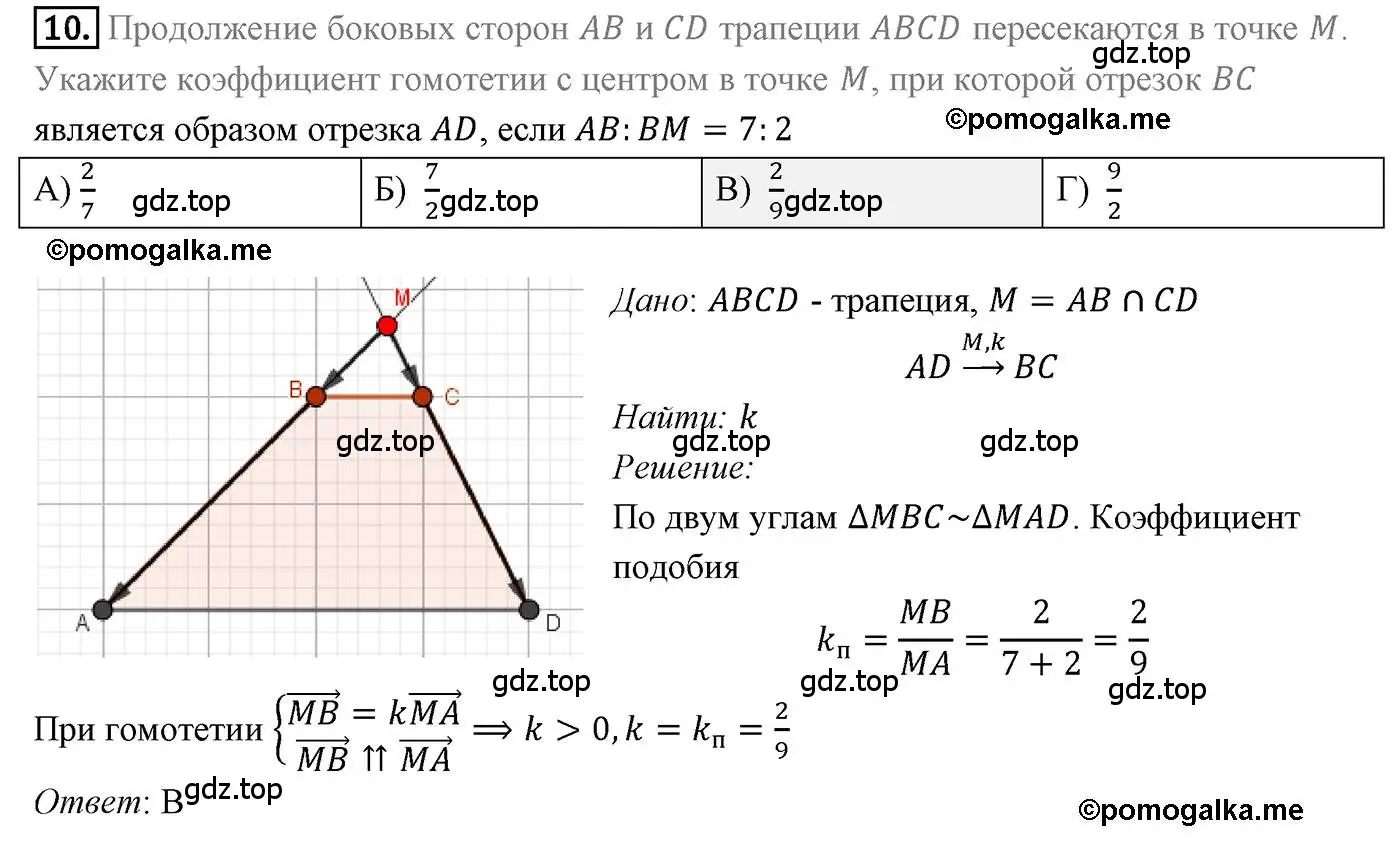 Решение 4. номер 10 (страница 194) гдз по геометрии 9 класс Мерзляк, Полонский, учебник