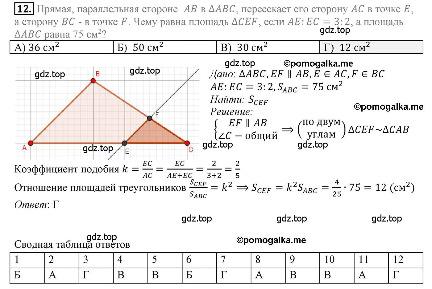 Решение 4. номер 12 (страница 194) гдз по геометрии 9 класс Мерзляк, Полонский, учебник