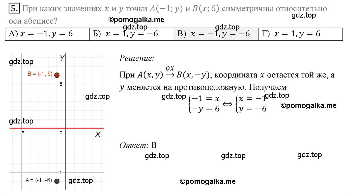 Решение 4. номер 5 (страница 193) гдз по геометрии 9 класс Мерзляк, Полонский, учебник