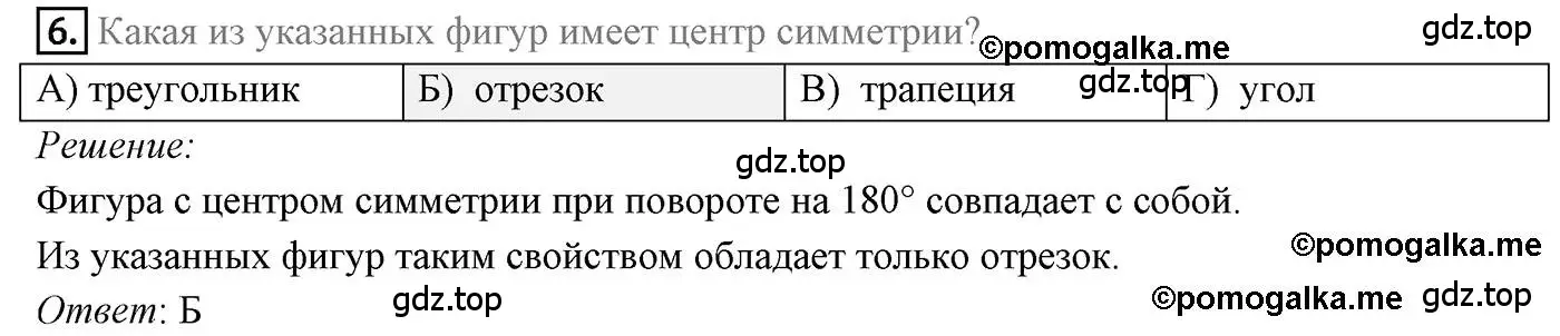 Решение 4. номер 6 (страница 193) гдз по геометрии 9 класс Мерзляк, Полонский, учебник