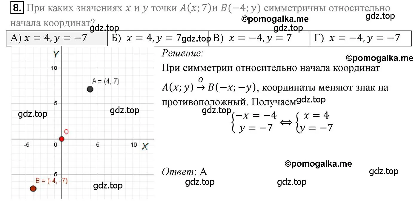 Решение 4. номер 8 (страница 194) гдз по геометрии 9 класс Мерзляк, Полонский, учебник