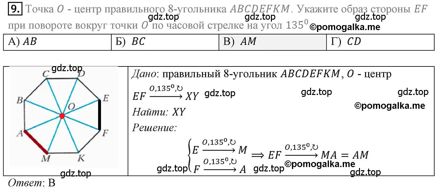 Решение 4. номер 9 (страница 194) гдз по геометрии 9 класс Мерзляк, Полонский, учебник