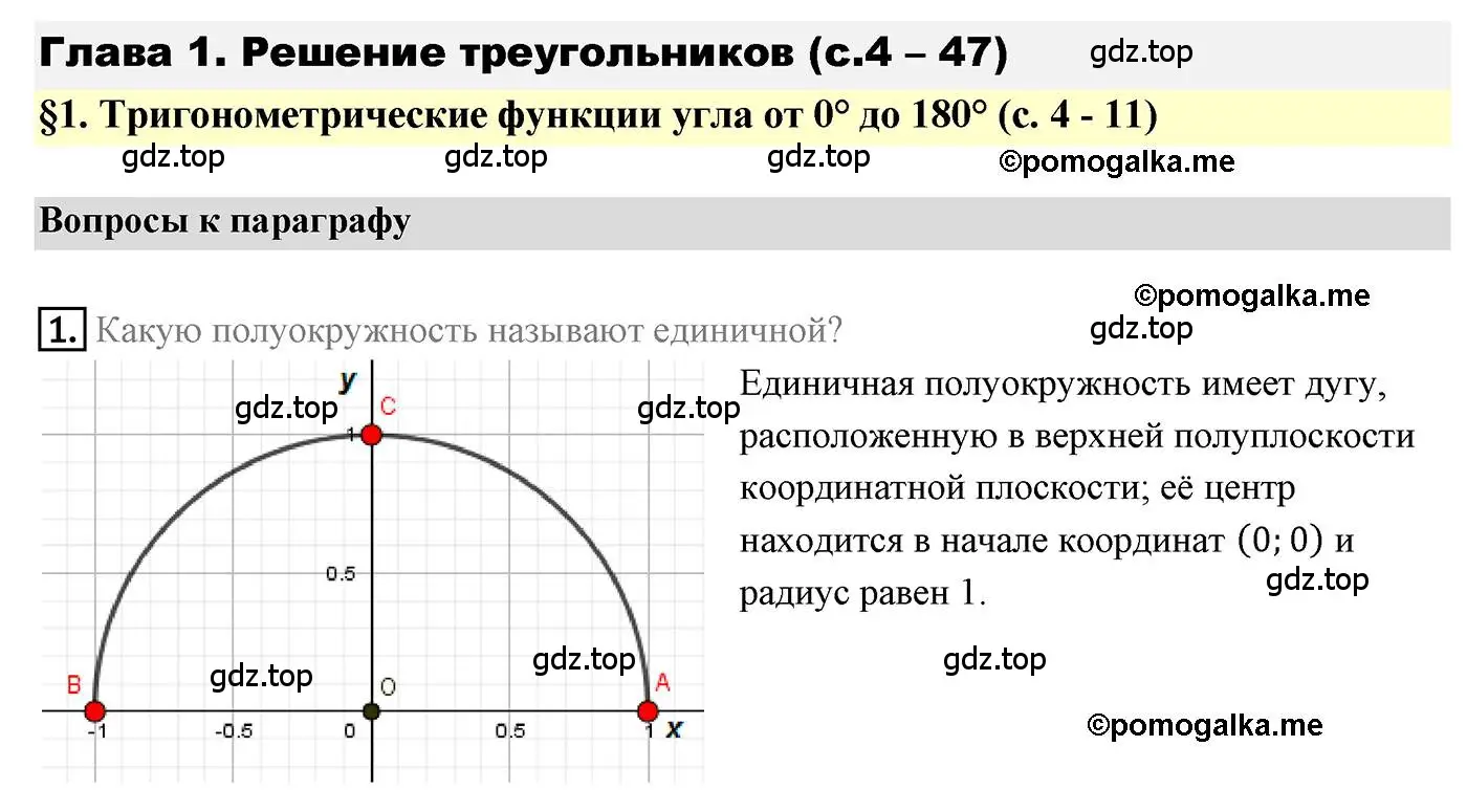 Решение 4. номер 1 (страница 7) гдз по геометрии 9 класс Мерзляк, Полонский, учебник