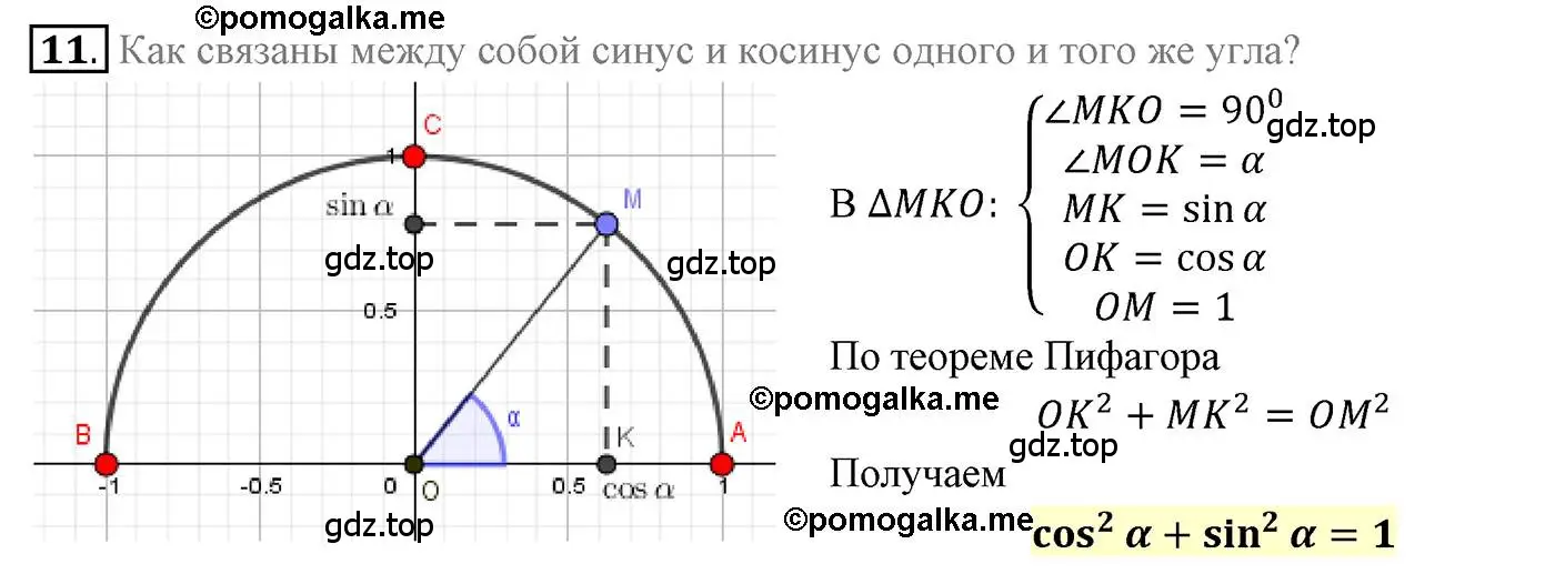 Решение 4. номер 11 (страница 8) гдз по геометрии 9 класс Мерзляк, Полонский, учебник