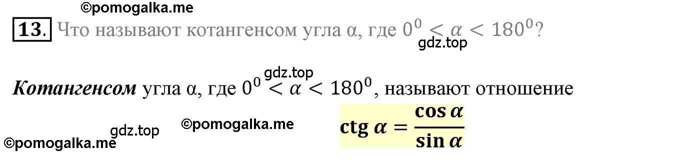 Решение 4. номер 13 (страница 8) гдз по геометрии 9 класс Мерзляк, Полонский, учебник