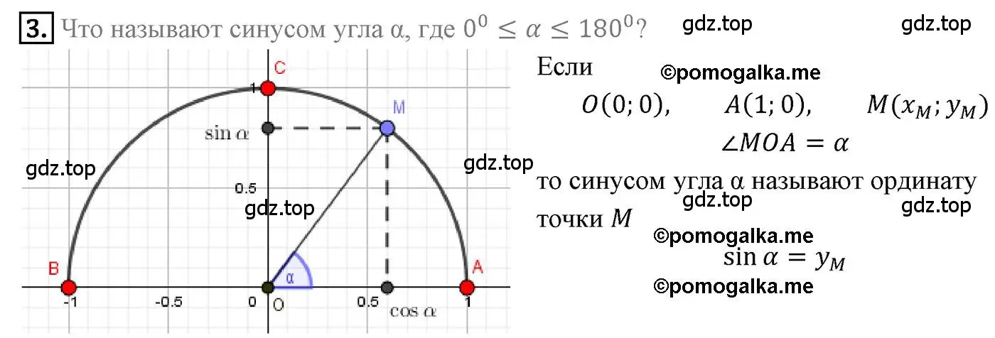 Решение 4. номер 3 (страница 7) гдз по геометрии 9 класс Мерзляк, Полонский, учебник