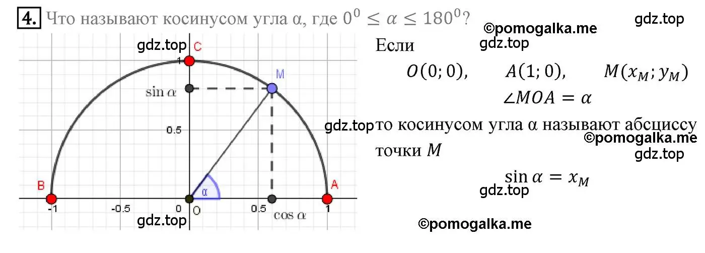 Решение 4. номер 4 (страница 8) гдз по геометрии 9 класс Мерзляк, Полонский, учебник