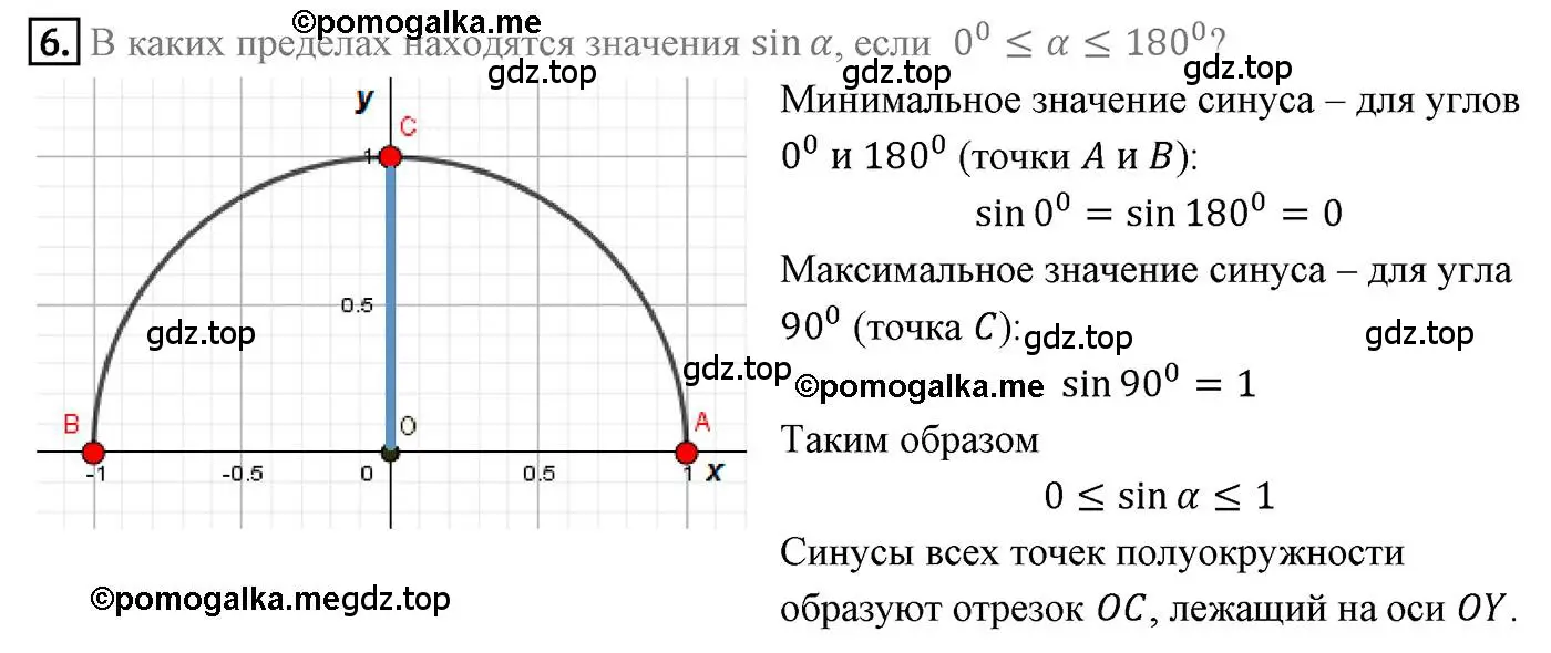 Решение 4. номер 6 (страница 8) гдз по геометрии 9 класс Мерзляк, Полонский, учебник