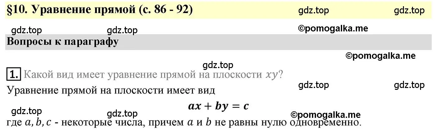 Решение 4. номер 1 (страница 89) гдз по геометрии 9 класс Мерзляк, Полонский, учебник