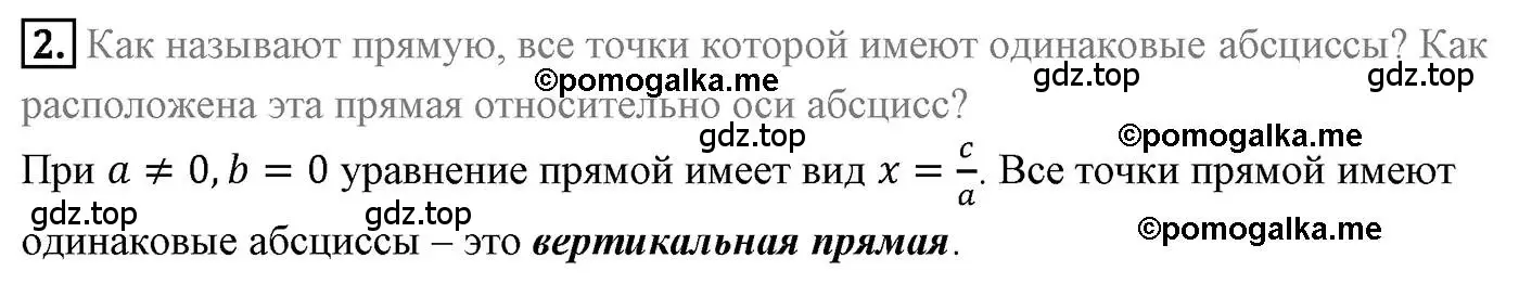 Решение 4. номер 2 (страница 89) гдз по геометрии 9 класс Мерзляк, Полонский, учебник