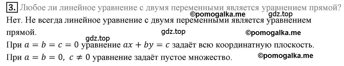 Решение 4. номер 3 (страница 89) гдз по геометрии 9 класс Мерзляк, Полонский, учебник