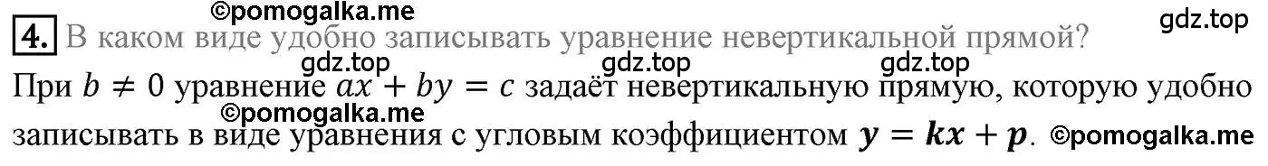 Решение 4. номер 4 (страница 89) гдз по геометрии 9 класс Мерзляк, Полонский, учебник