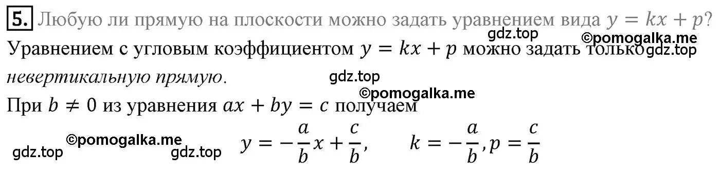 Решение 4. номер 5 (страница 89) гдз по геометрии 9 класс Мерзляк, Полонский, учебник