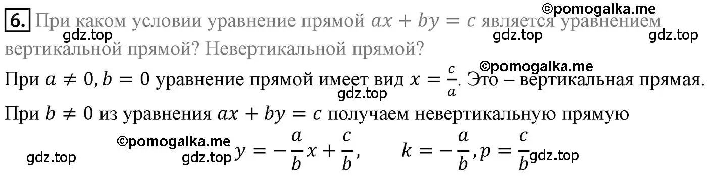 Решение 4. номер 6 (страница 89) гдз по геометрии 9 класс Мерзляк, Полонский, учебник