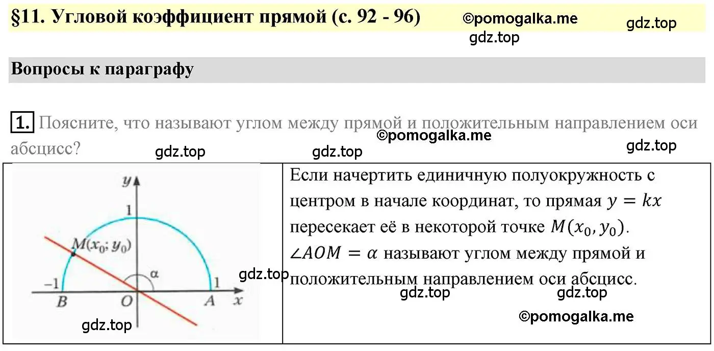 Решение 4. номер 1 (страница 93) гдз по геометрии 9 класс Мерзляк, Полонский, учебник