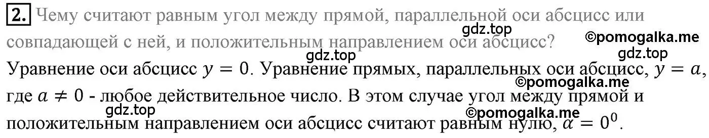 Решение 4. номер 2 (страница 93) гдз по геометрии 9 класс Мерзляк, Полонский, учебник