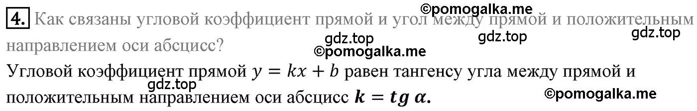 Решение 4. номер 4 (страница 94) гдз по геометрии 9 класс Мерзляк, Полонский, учебник