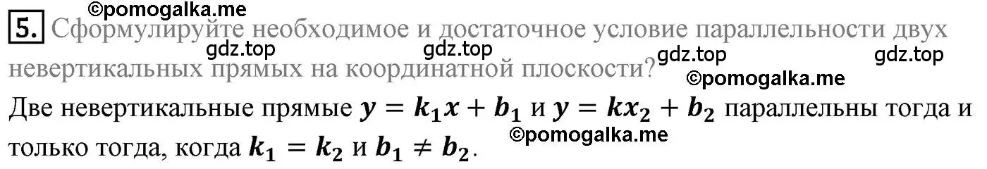 Решение 4. номер 5 (страница 94) гдз по геометрии 9 класс Мерзляк, Полонский, учебник