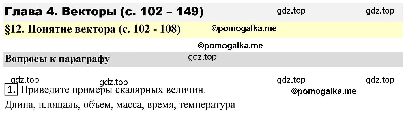 Решение 4. номер 1 (страница 105) гдз по геометрии 9 класс Мерзляк, Полонский, учебник