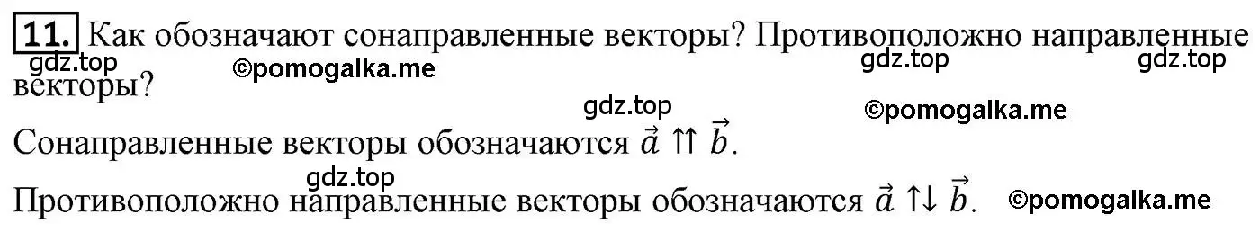 Решение 4. номер 11 (страница 105) гдз по геометрии 9 класс Мерзляк, Полонский, учебник