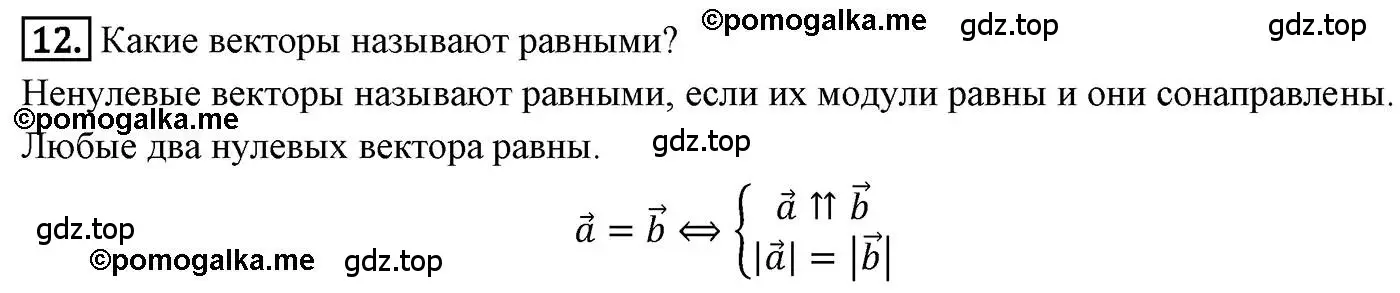 Решение 4. номер 12 (страница 105) гдз по геометрии 9 класс Мерзляк, Полонский, учебник