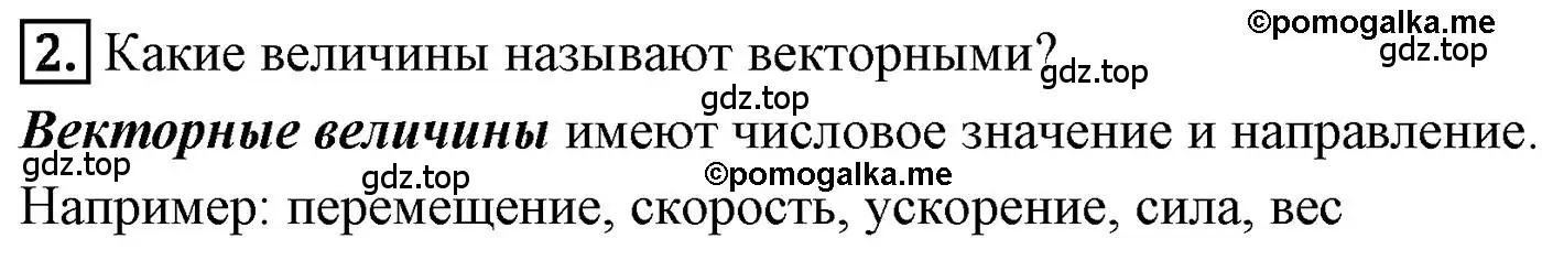 Решение 4. номер 2 (страница 105) гдз по геометрии 9 класс Мерзляк, Полонский, учебник