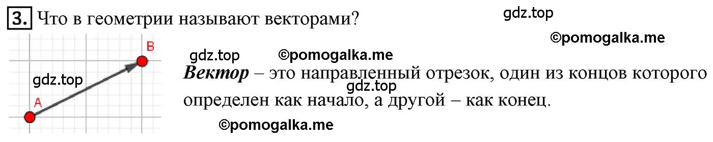 Решение 4. номер 3 (страница 105) гдз по геометрии 9 класс Мерзляк, Полонский, учебник