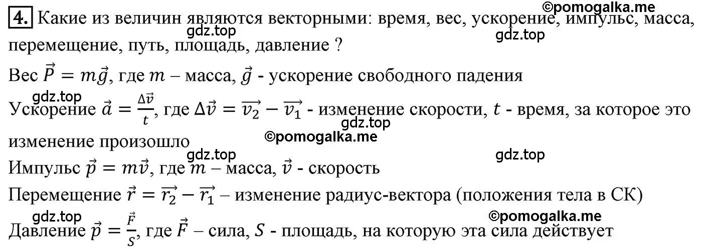 Решение 4. номер 4 (страница 105) гдз по геометрии 9 класс Мерзляк, Полонский, учебник