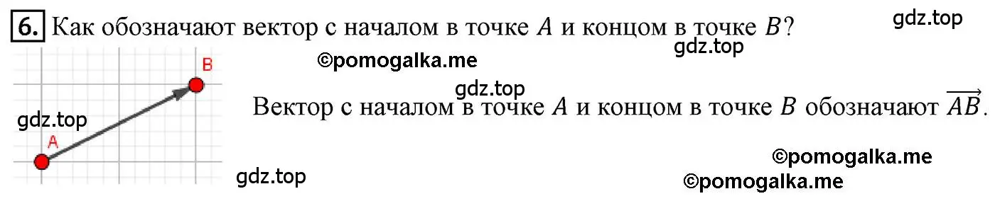 Решение 4. номер 6 (страница 105) гдз по геометрии 9 класс Мерзляк, Полонский, учебник