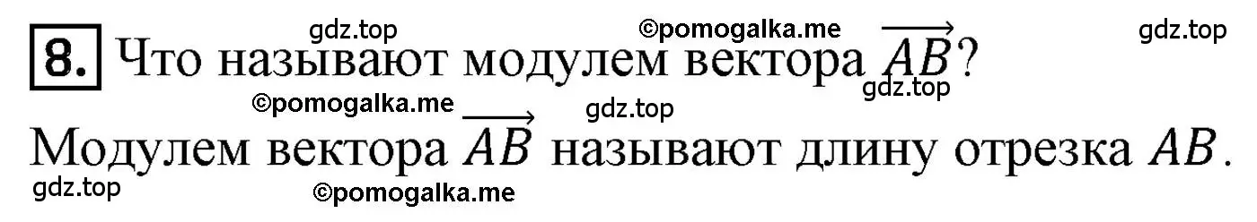 Решение 4. номер 8 (страница 105) гдз по геометрии 9 класс Мерзляк, Полонский, учебник