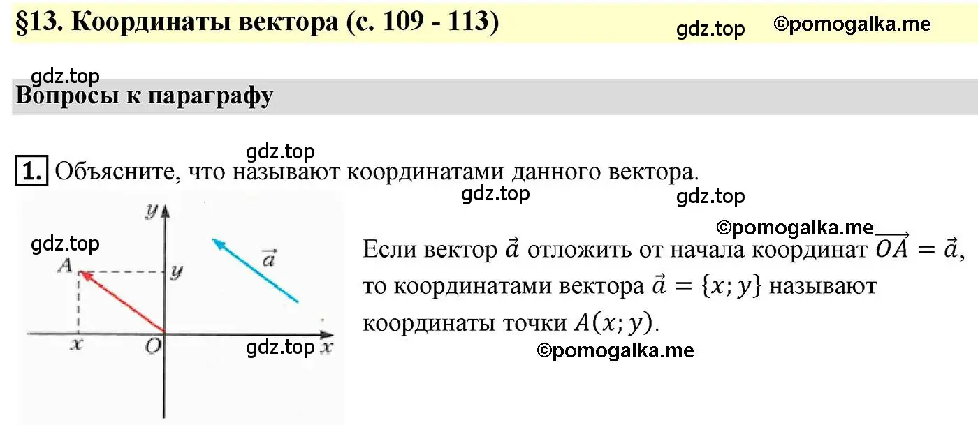 Решение 4. номер 1 (страница 110) гдз по геометрии 9 класс Мерзляк, Полонский, учебник