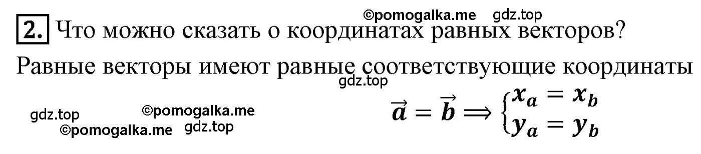 Решение 4. номер 2 (страница 110) гдз по геометрии 9 класс Мерзляк, Полонский, учебник