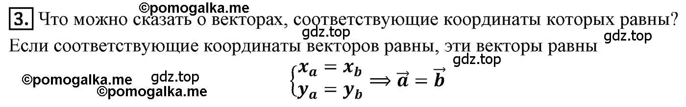 Решение 4. номер 3 (страница 110) гдз по геометрии 9 класс Мерзляк, Полонский, учебник