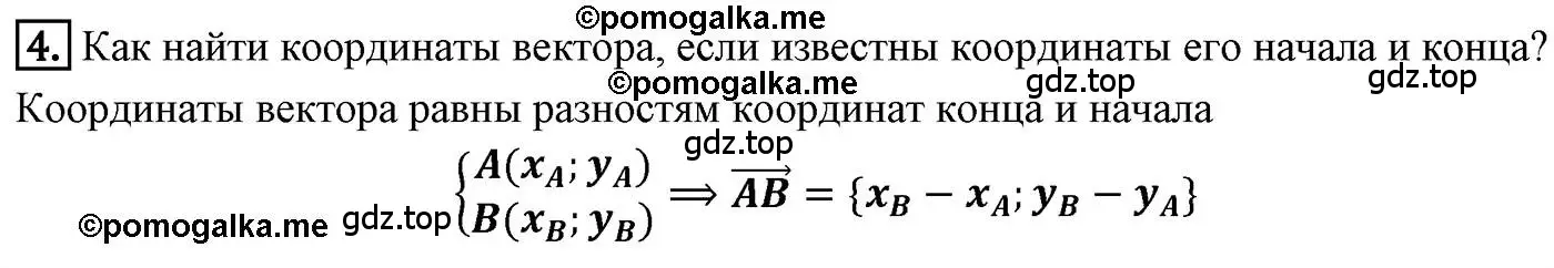 Решение 4. номер 4 (страница 110) гдз по геометрии 9 класс Мерзляк, Полонский, учебник