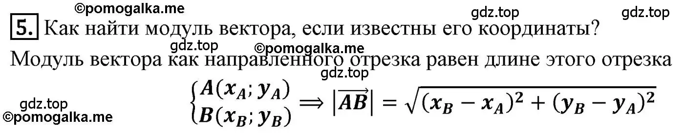 Решение 4. номер 5 (страница 110) гдз по геометрии 9 класс Мерзляк, Полонский, учебник