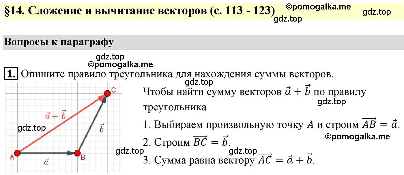 Решение 4. номер 1 (страница 118) гдз по геометрии 9 класс Мерзляк, Полонский, учебник