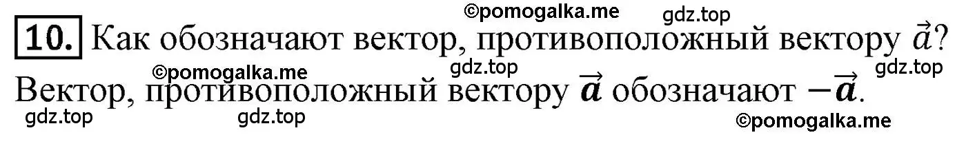 Решение 4. номер 10 (страница 119) гдз по геометрии 9 класс Мерзляк, Полонский, учебник