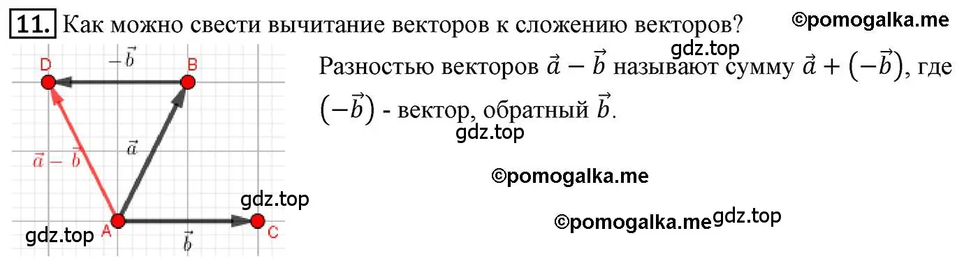 Решение 4. номер 11 (страница 119) гдз по геометрии 9 класс Мерзляк, Полонский, учебник