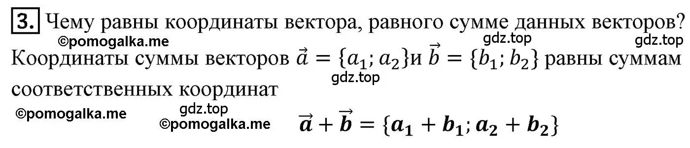 Решение 4. номер 3 (страница 118) гдз по геометрии 9 класс Мерзляк, Полонский, учебник