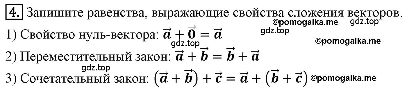 Решение 4. номер 4 (страница 118) гдз по геометрии 9 класс Мерзляк, Полонский, учебник