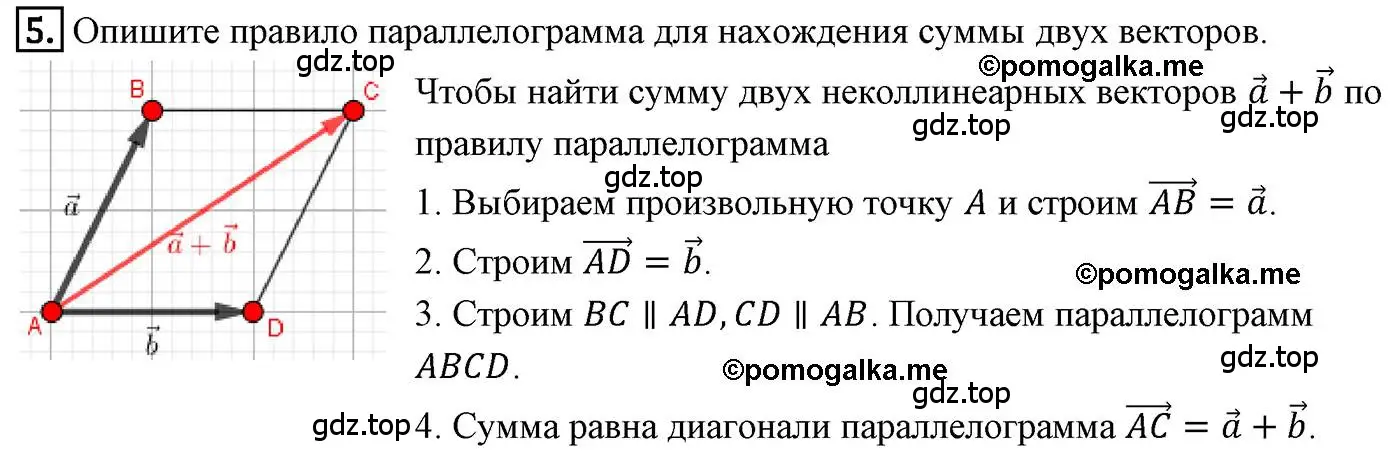 Решение 4. номер 5 (страница 118) гдз по геометрии 9 класс Мерзляк, Полонский, учебник