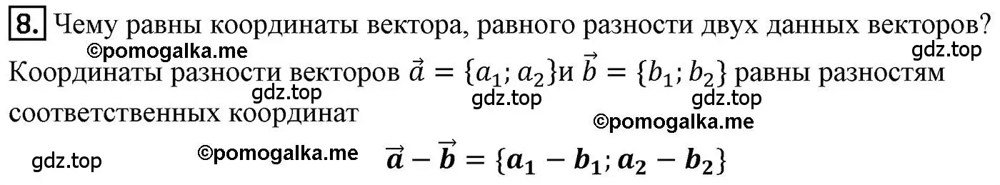 Решение 4. номер 8 (страница 118) гдз по геометрии 9 класс Мерзляк, Полонский, учебник