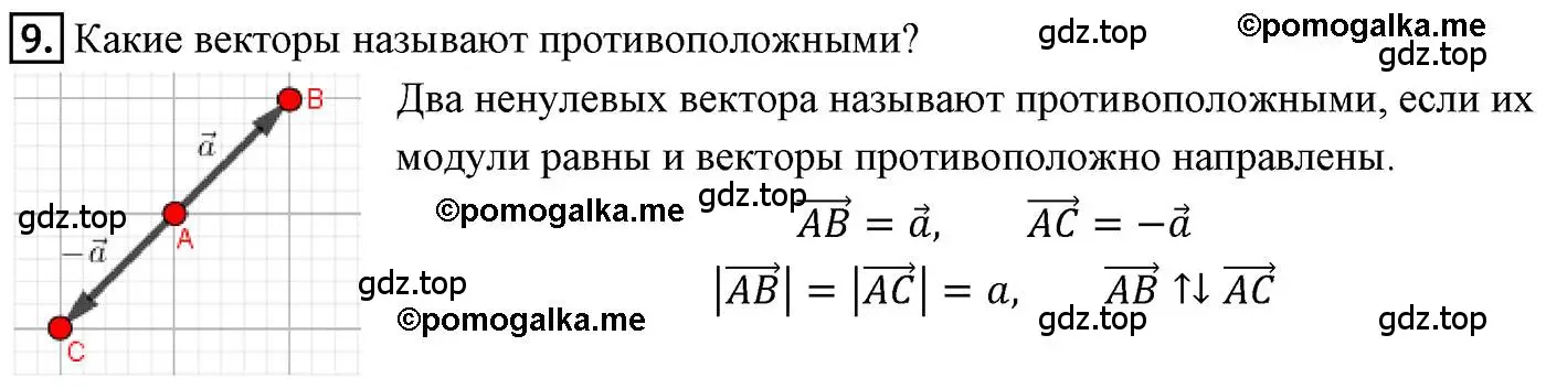 Решение 4. номер 9 (страница 119) гдз по геометрии 9 класс Мерзляк, Полонский, учебник