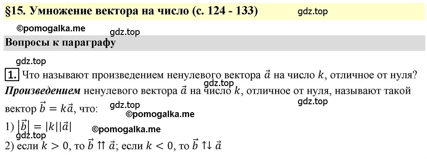 Решение 4. номер 1 (страница 128) гдз по геометрии 9 класс Мерзляк, Полонский, учебник