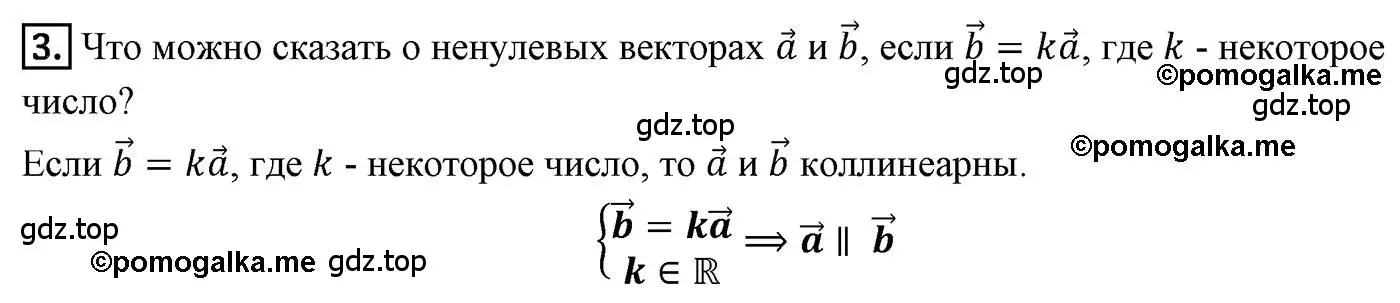 Решение 4. номер 3 (страница 128) гдз по геометрии 9 класс Мерзляк, Полонский, учебник