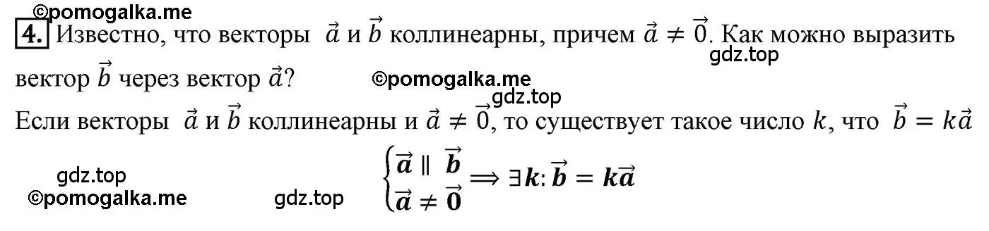 Решение 4. номер 4 (страница 128) гдз по геометрии 9 класс Мерзляк, Полонский, учебник