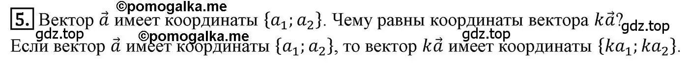 Решение 4. номер 5 (страница 128) гдз по геометрии 9 класс Мерзляк, Полонский, учебник