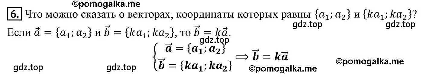 Решение 4. номер 6 (страница 128) гдз по геометрии 9 класс Мерзляк, Полонский, учебник