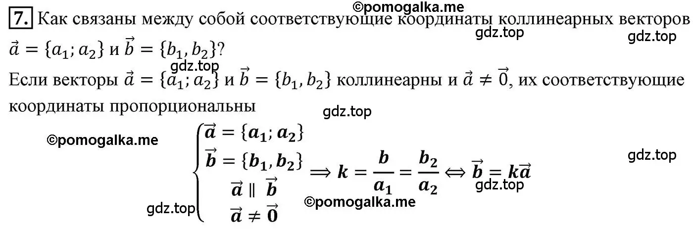 Решение 4. номер 7 (страница 128) гдз по геометрии 9 класс Мерзляк, Полонский, учебник